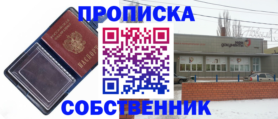 прописка 2025 в Трубчевске